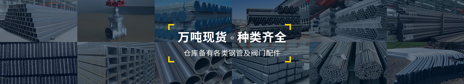 萬噸現(xiàn)貨，種類齊全